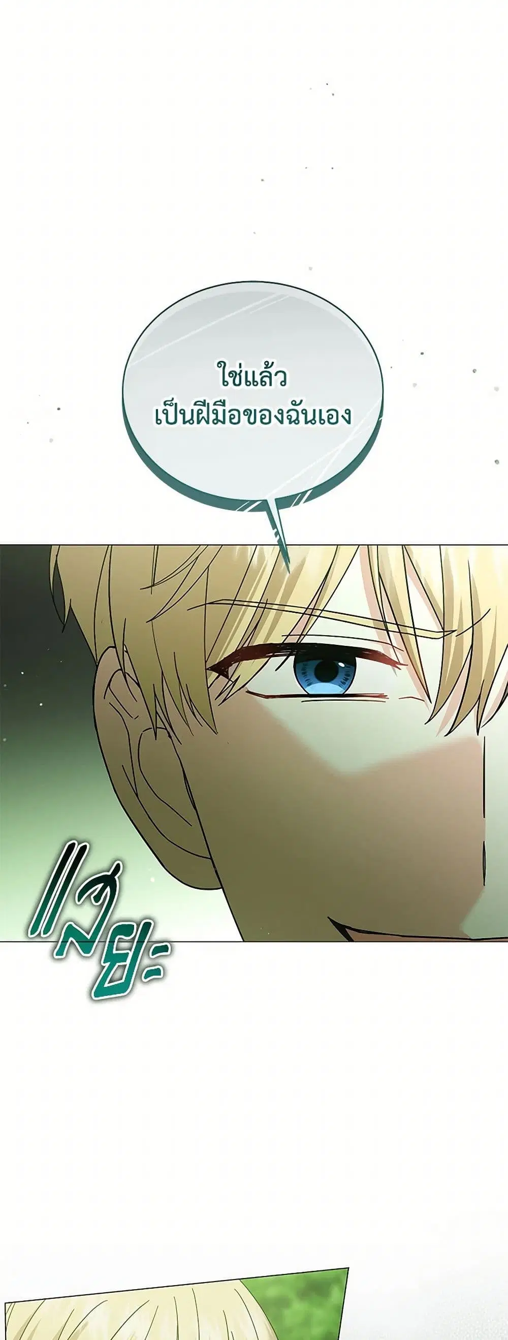 The Little Princess Waits for the Breakup ตอนที่ 73 หน้า 3