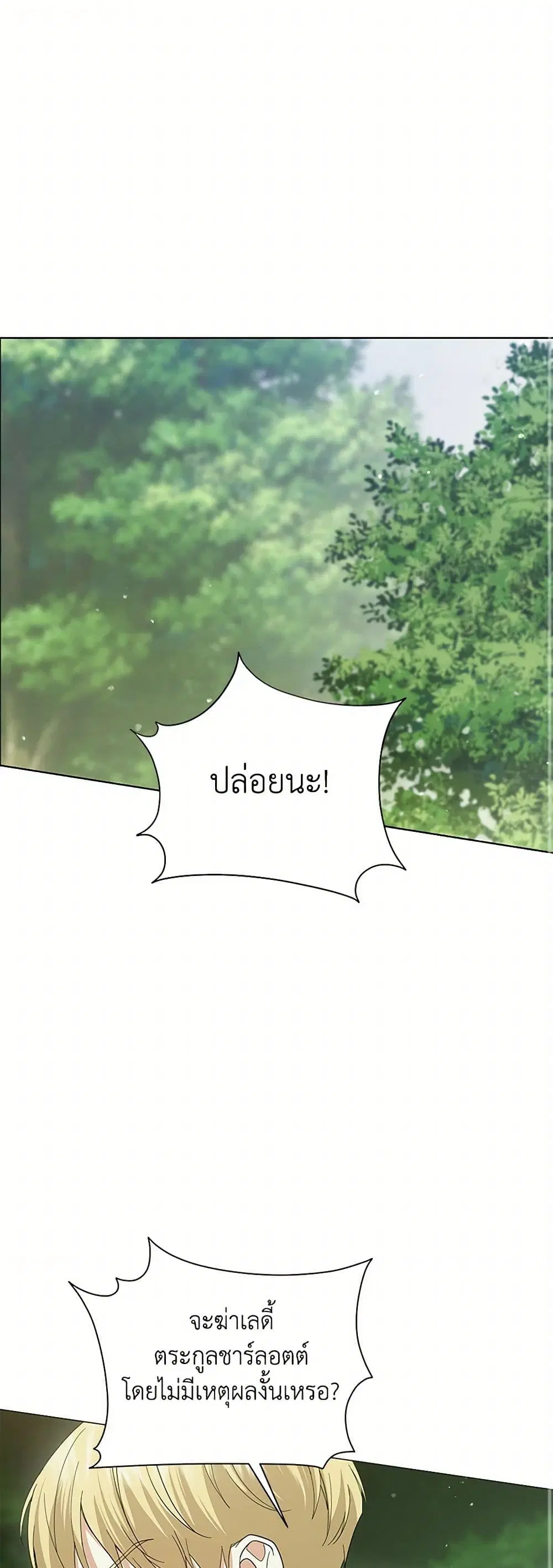 The Little Princess Waits for the Breakup ตอนที่ 75 หน้า 1