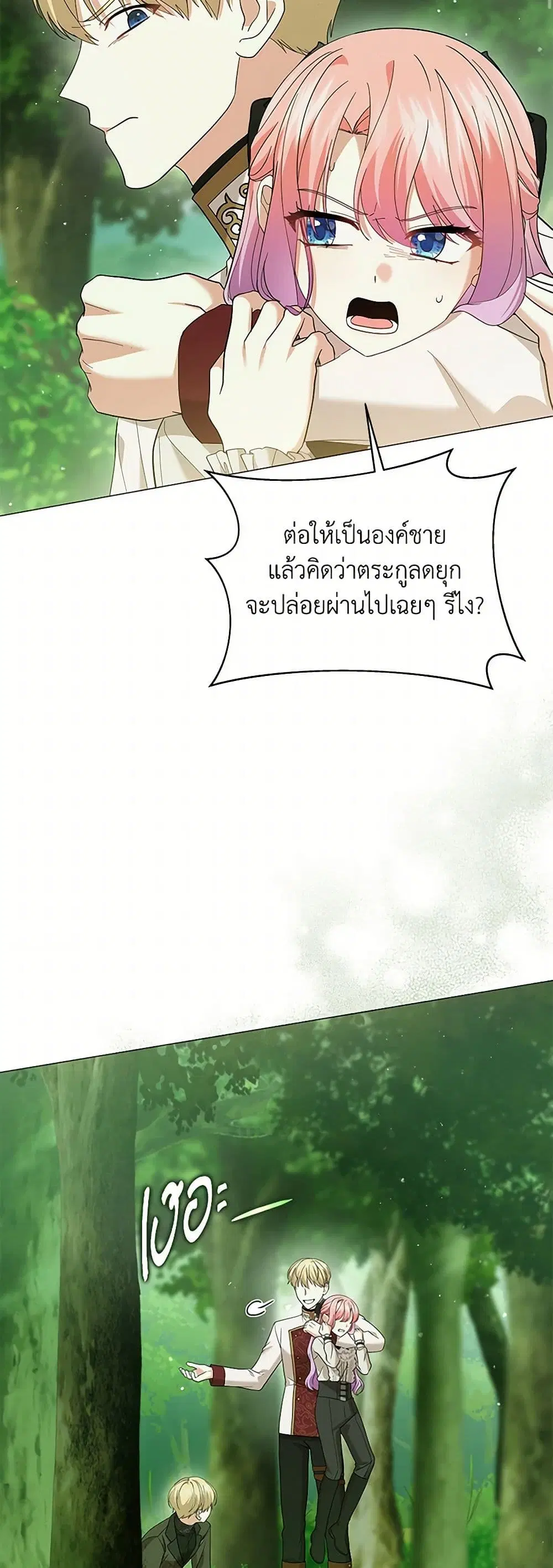 The Little Princess Waits for the Breakup ตอนที่ 75 หน้า 2