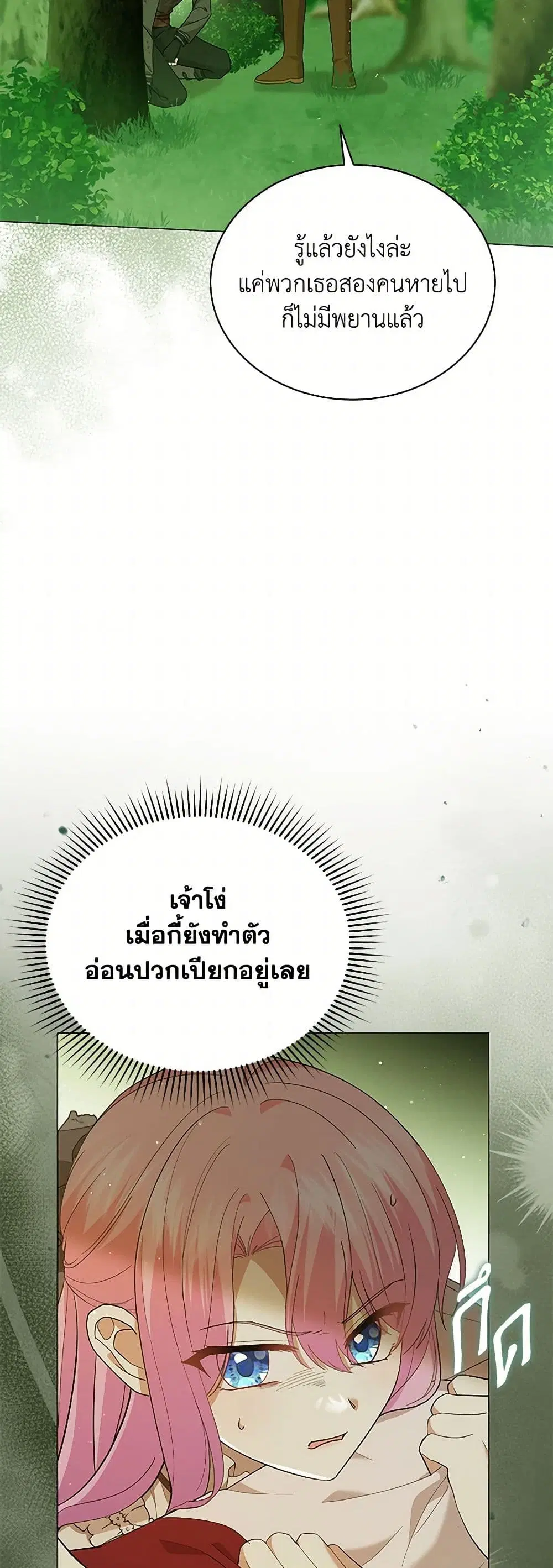 The Little Princess Waits for the Breakup ตอนที่ 75 หน้า 3