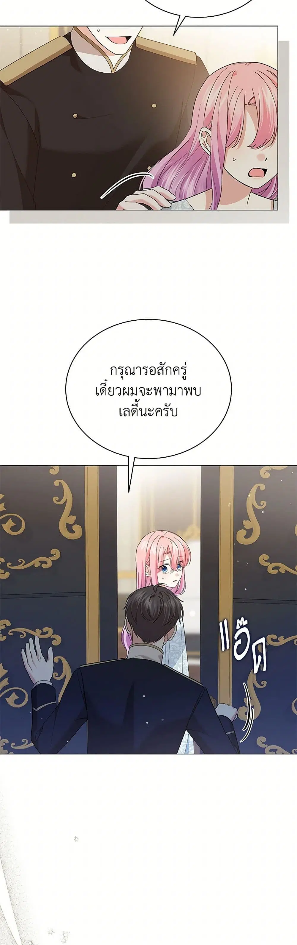 The Little Princess Waits for the Breakup ตอนที่ 76 หน้า 3