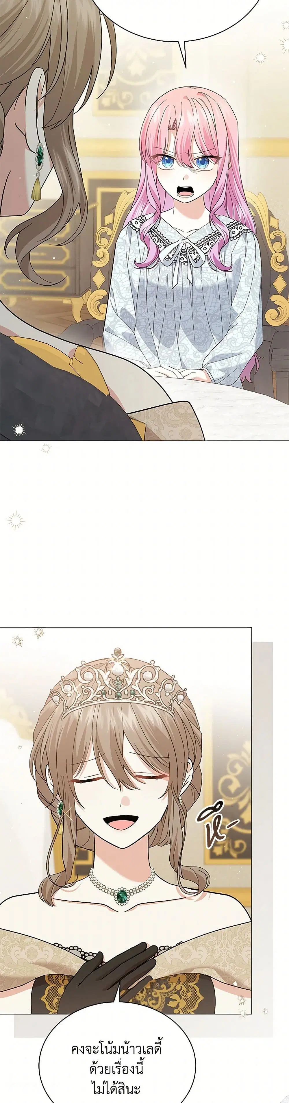 The Little Princess Waits for the Breakup ตอนที่ 77 หน้า 3