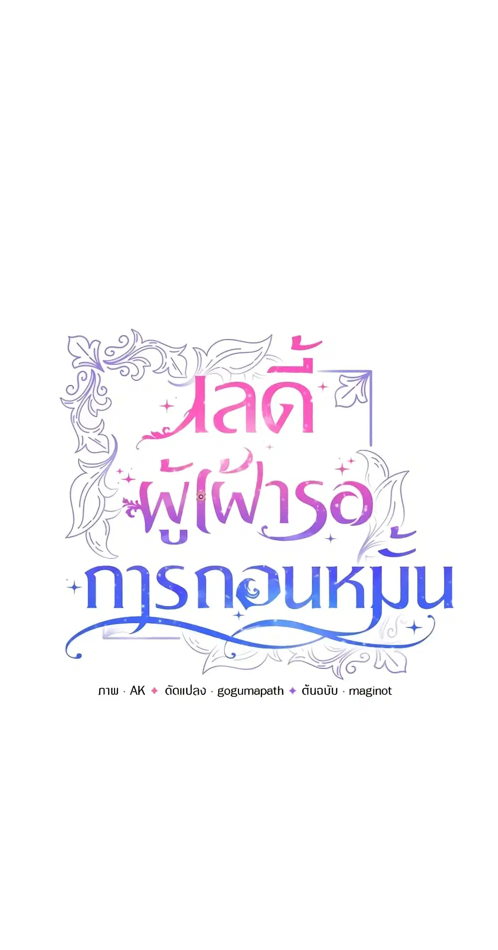 The Little Princess Waits for the Breakup ตอนที่ 8 หน้า 2