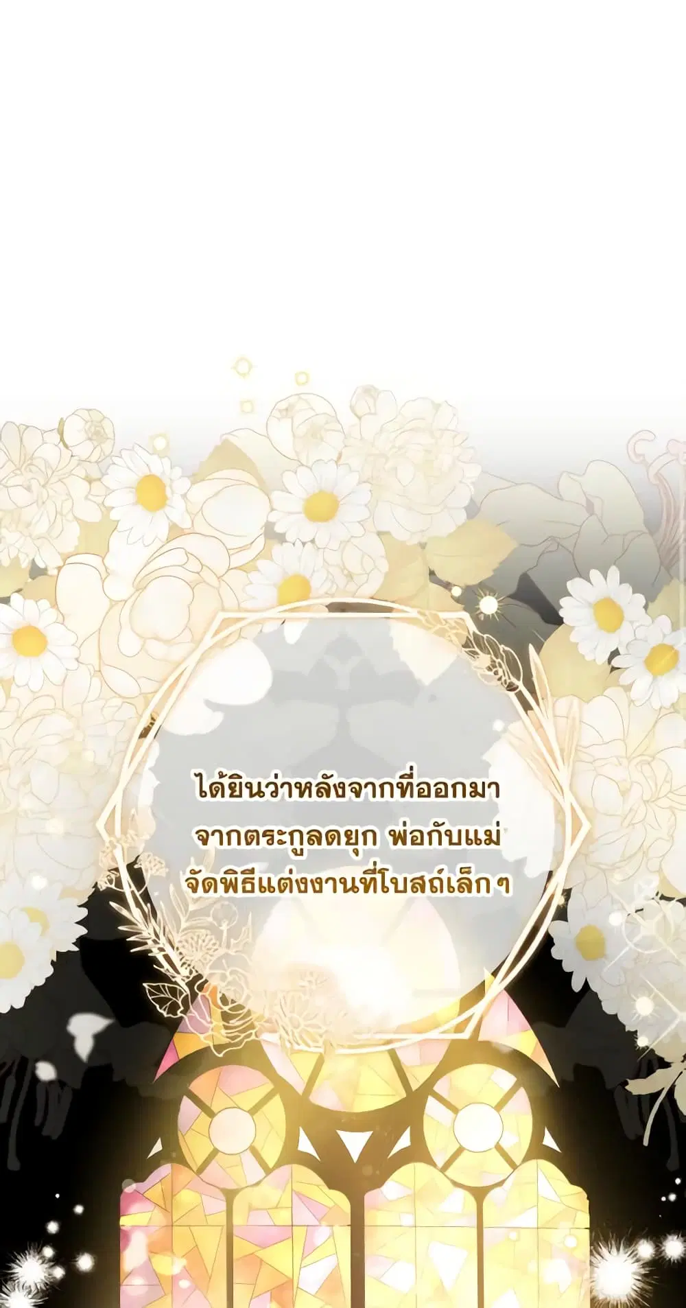The Little Princess Waits for the Breakup ตอนที่ 8 หน้า 3