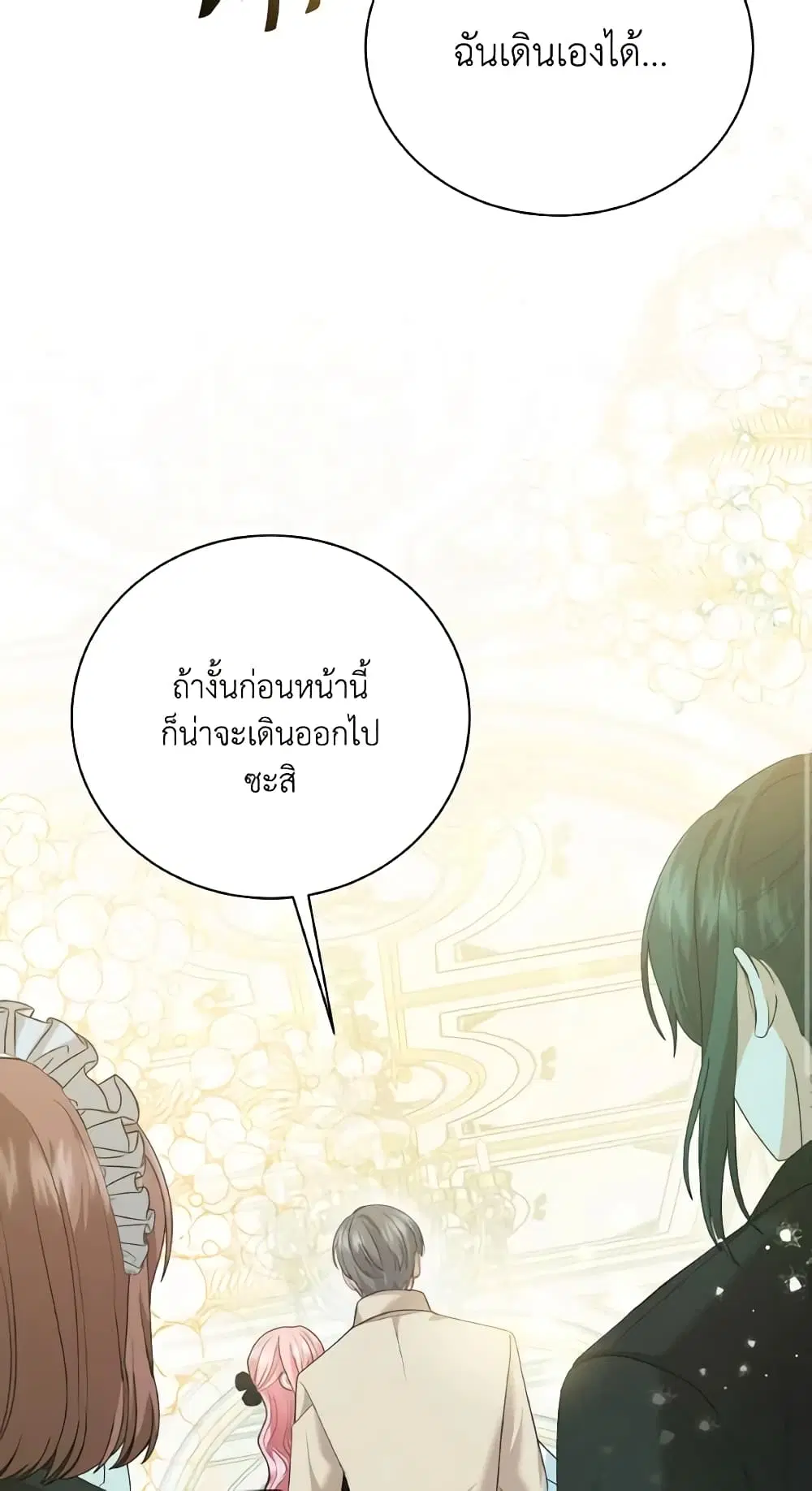 The Little Princess Waits for the Breakup ตอนที่ 9 หน้า 1