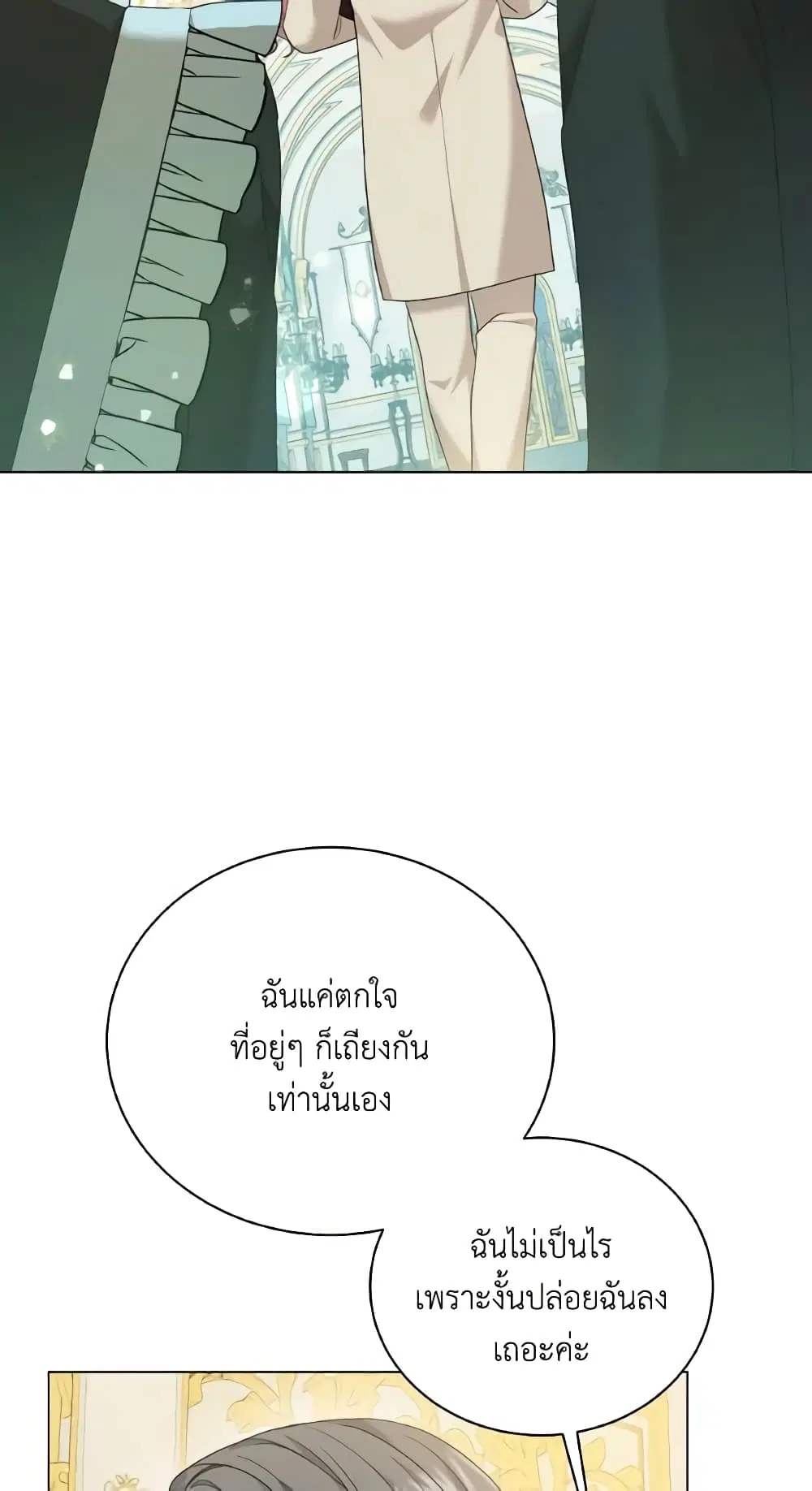 The Little Princess Waits for the Breakup ตอนที่ 9 หน้า 2