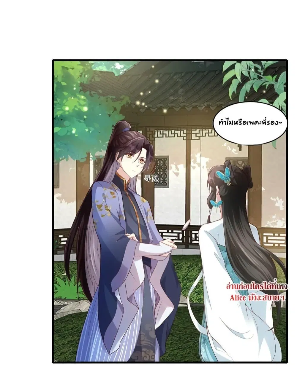 The little son-in-law also wants to counterattack ตอนที่ 5 หน้า 3