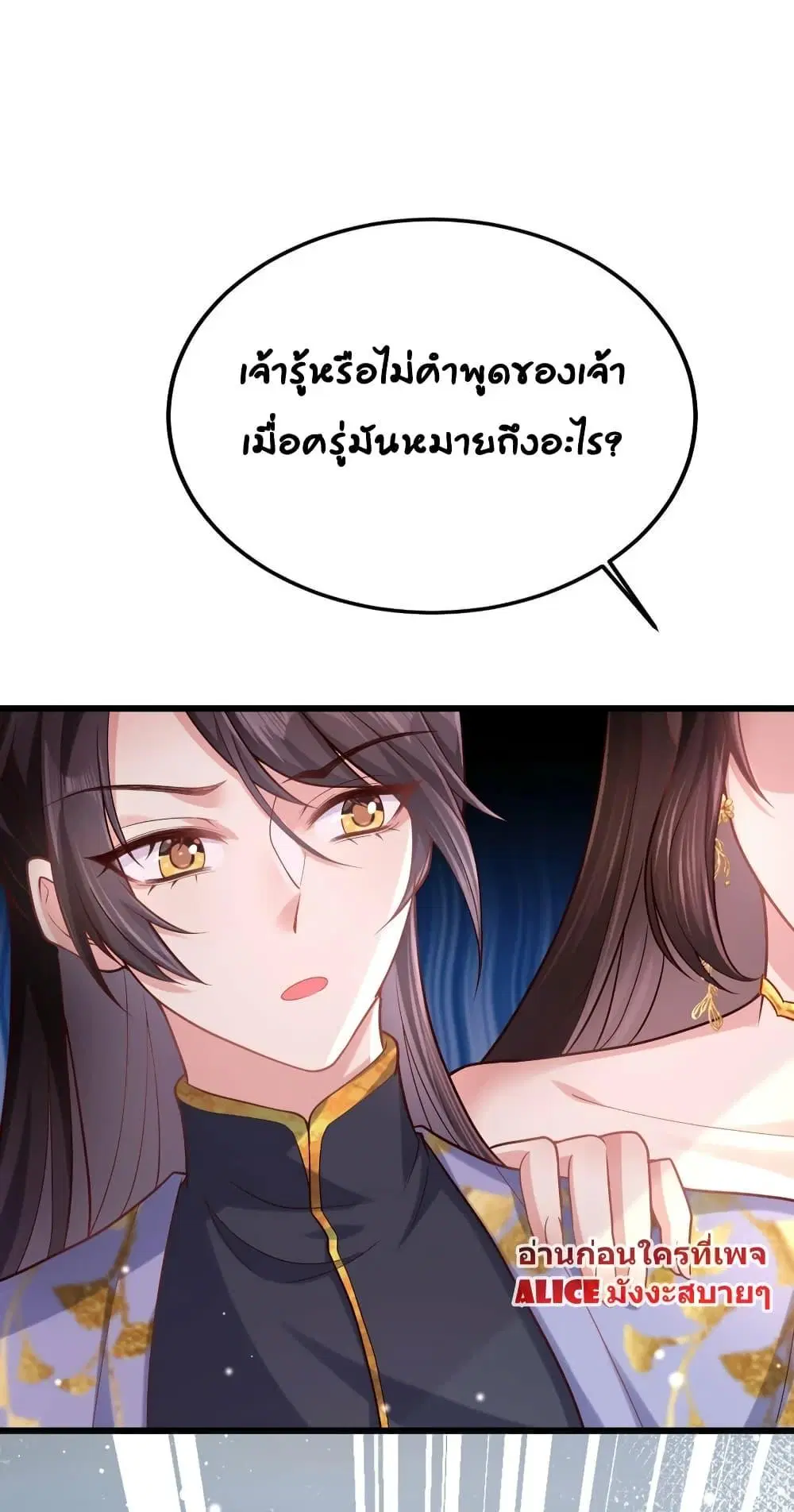 The little son-in-law also wants to counterattack ตอนที่ 8 หน้า 3