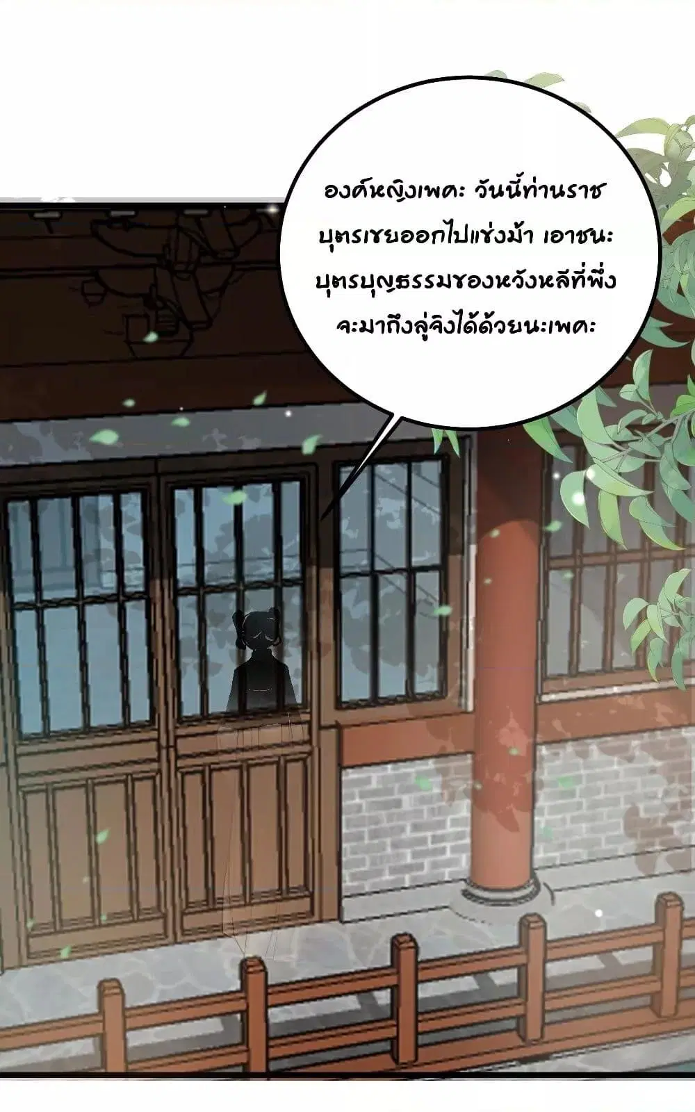 The little son-in-law also wants to counterattack ตอนที่ 9 หน้า 2