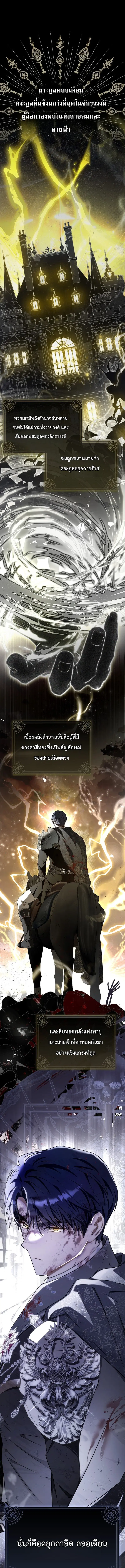 The Little Sprout Blooming in the Villainous Duke's Family ตอนที่ 1 หน้า 1