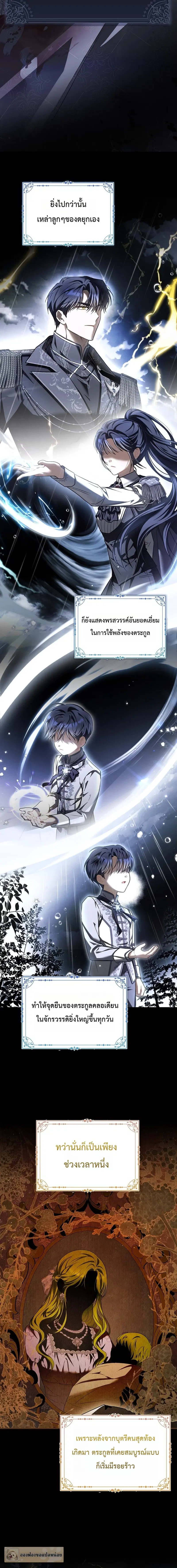 The Little Sprout Blooming in the Villainous Duke's Family ตอนที่ 1 หน้า 2