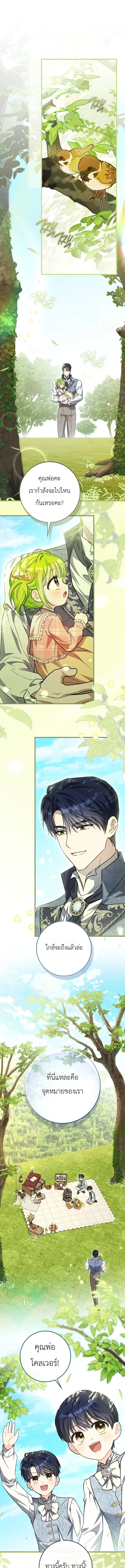The Little Sprout Blooming in the Villainous Duke's Family ตอนที่ 10 หน้า 1