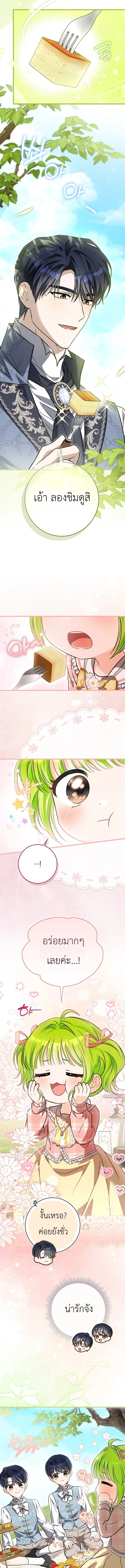 The Little Sprout Blooming in the Villainous Duke's Family ตอนที่ 10 หน้า 3
