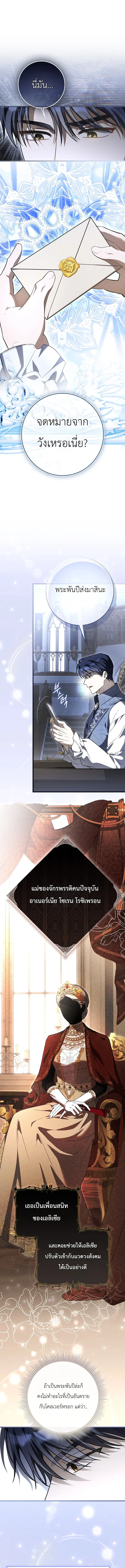 The Little Sprout Blooming in the Villainous Duke's Family ตอนที่ 11 หน้า 1