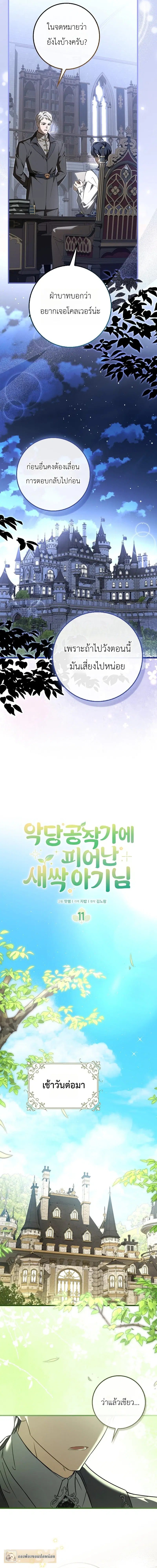 The Little Sprout Blooming in the Villainous Duke's Family ตอนที่ 11 หน้า 2