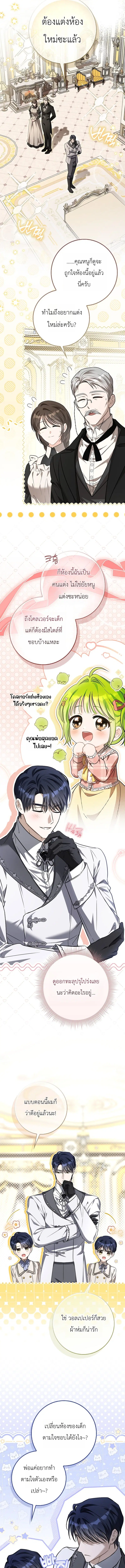 The Little Sprout Blooming in the Villainous Duke's Family ตอนที่ 11 หน้า 3
