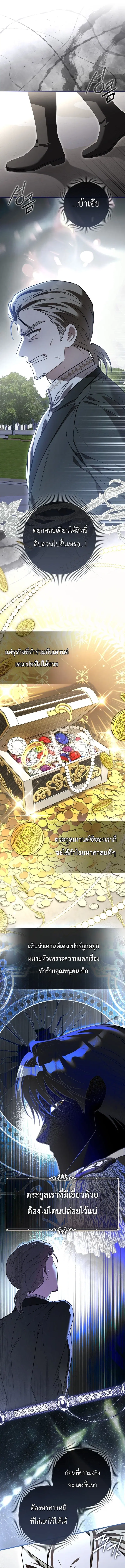 The Little Sprout Blooming in the Villainous Duke's Family ตอนที่ 12 หน้า 1