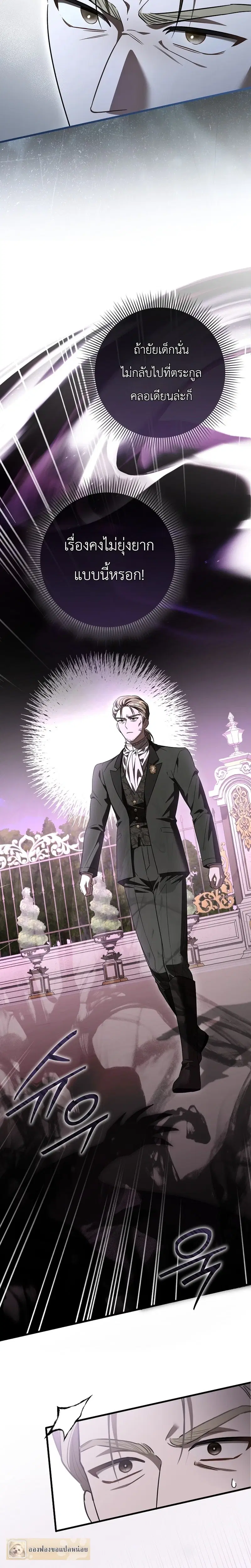 The Little Sprout Blooming in the Villainous Duke's Family ตอนที่ 12 หน้า 2