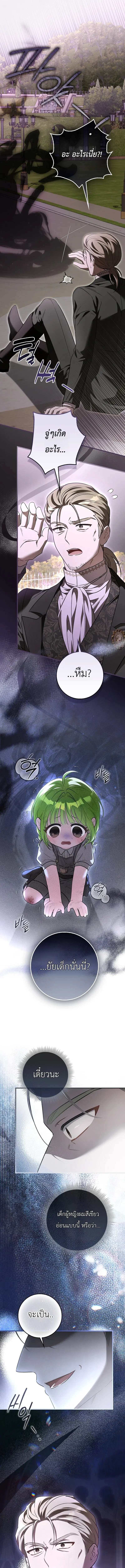 The Little Sprout Blooming in the Villainous Duke's Family ตอนที่ 12 หน้า 3