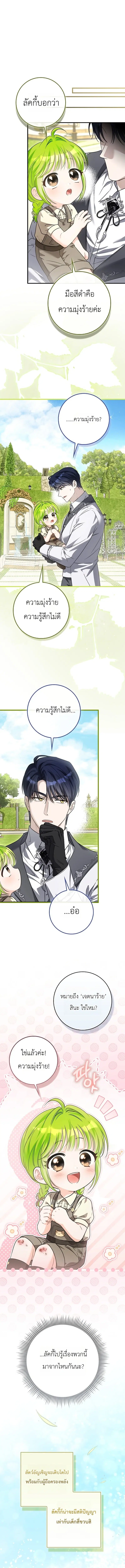 The Little Sprout Blooming in the Villainous Duke's Family ตอนที่ 13 หน้า 1