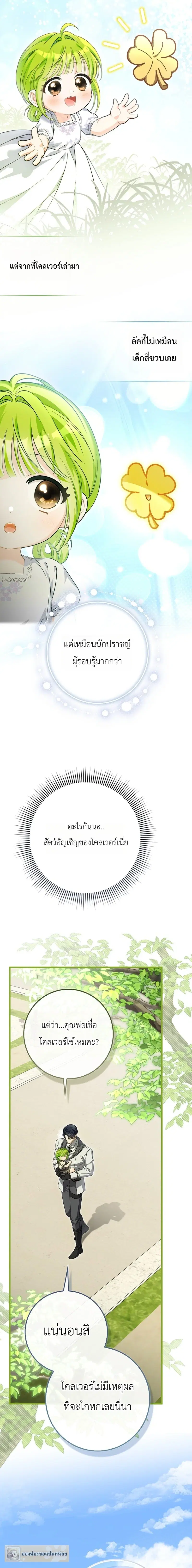 The Little Sprout Blooming in the Villainous Duke's Family ตอนที่ 13 หน้า 2