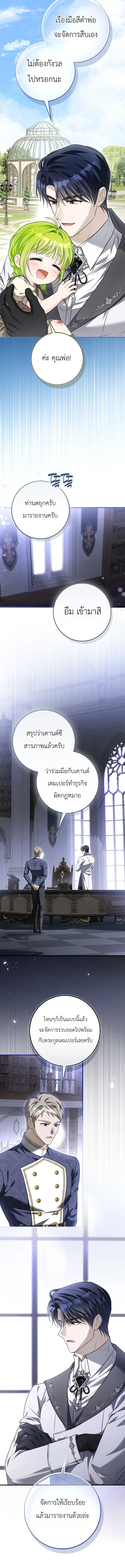 The Little Sprout Blooming in the Villainous Duke's Family ตอนที่ 13 หน้า 3