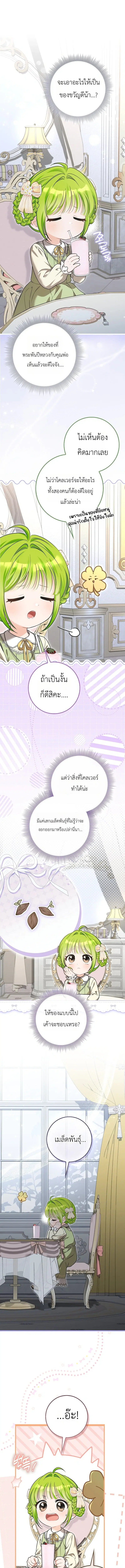 The Little Sprout Blooming in the Villainous Duke's Family ตอนที่ 14 หน้า 1