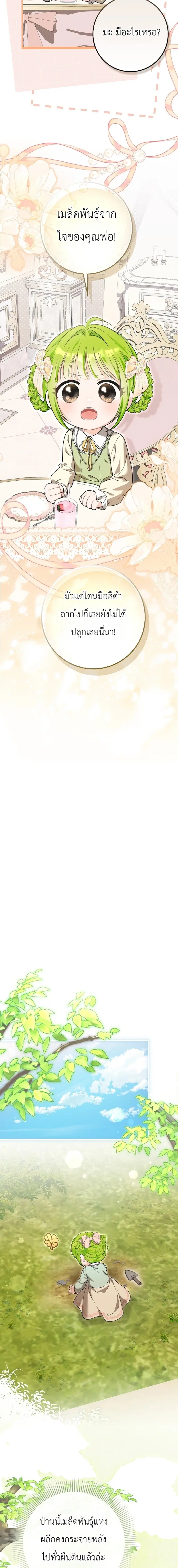 The Little Sprout Blooming in the Villainous Duke's Family ตอนที่ 14 หน้า 2