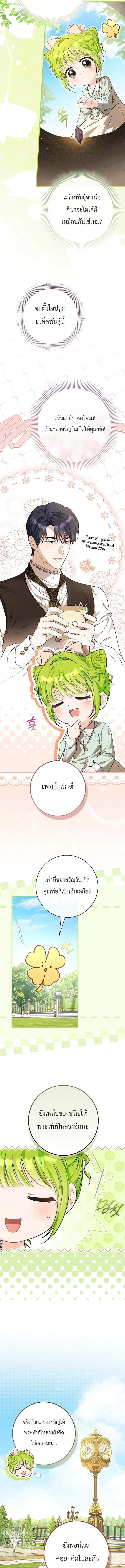 The Little Sprout Blooming in the Villainous Duke's Family ตอนที่ 14 หน้า 3