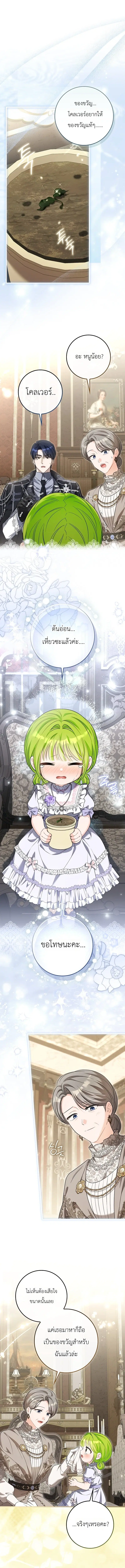 The Little Sprout Blooming in the Villainous Duke's Family ตอนที่ 15 หน้า 1