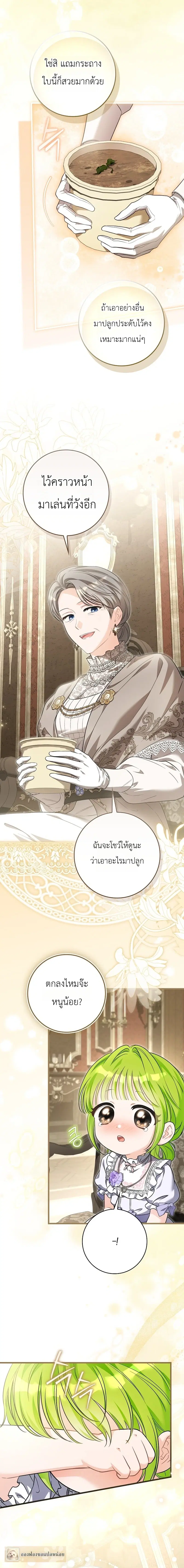 The Little Sprout Blooming in the Villainous Duke's Family ตอนที่ 15 หน้า 2