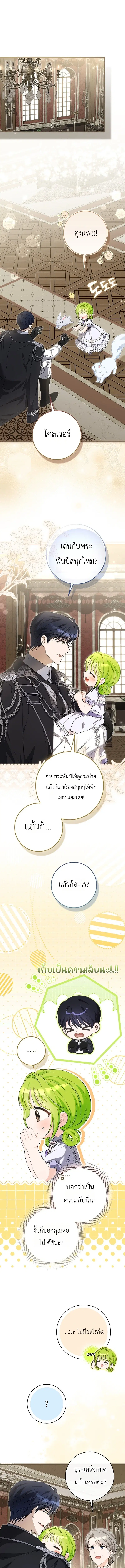 The Little Sprout Blooming in the Villainous Duke's Family ตอนที่ 16 หน้า 1