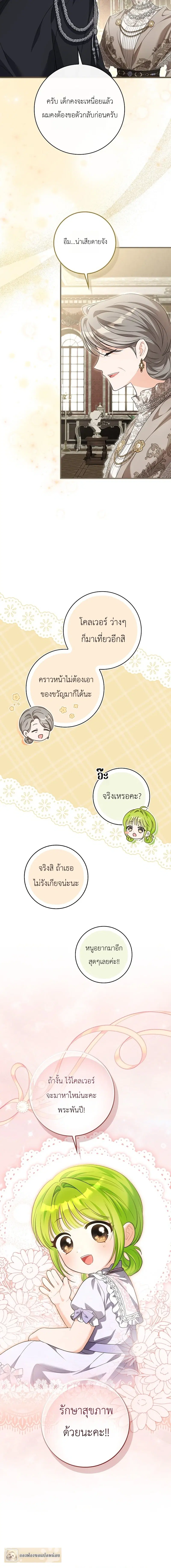 The Little Sprout Blooming in the Villainous Duke's Family ตอนที่ 16 หน้า 2
