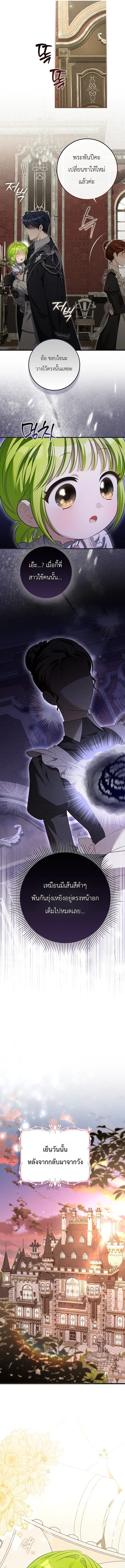The Little Sprout Blooming in the Villainous Duke's Family ตอนที่ 16 หน้า 3