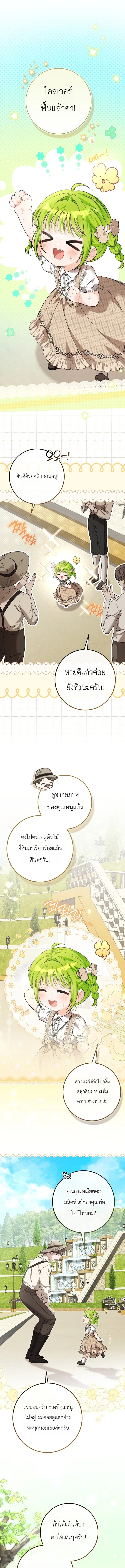 The Little Sprout Blooming in the Villainous Duke's Family ตอนที่ 17 หน้า 1