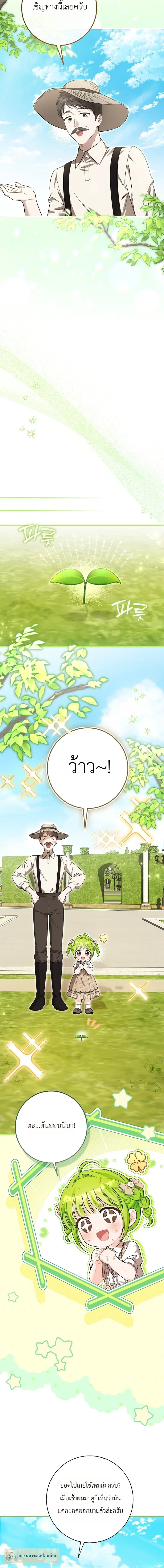 The Little Sprout Blooming in the Villainous Duke's Family ตอนที่ 17 หน้า 2