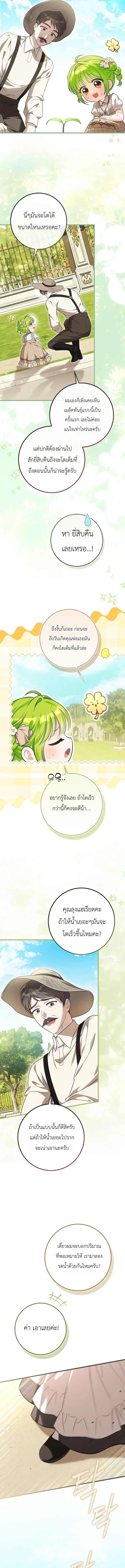 The Little Sprout Blooming in the Villainous Duke's Family ตอนที่ 17 หน้า 3