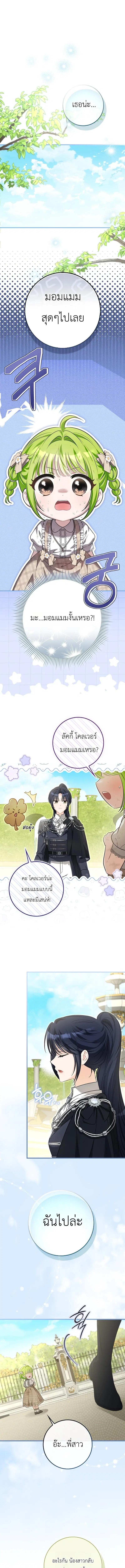The Little Sprout Blooming in the Villainous Duke's Family ตอนที่ 18 หน้า 1