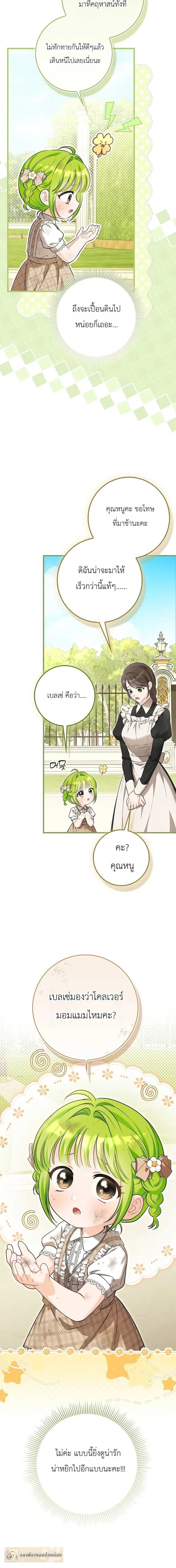 The Little Sprout Blooming in the Villainous Duke's Family ตอนที่ 18 หน้า 2