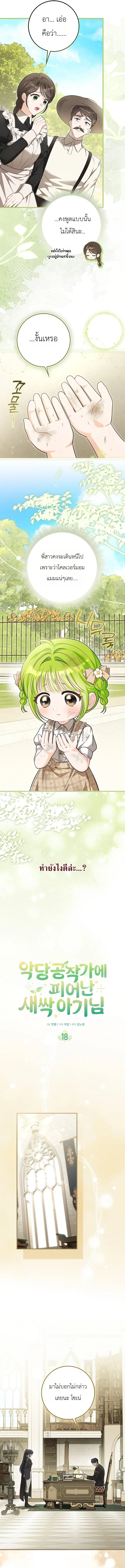 The Little Sprout Blooming in the Villainous Duke's Family ตอนที่ 18 หน้า 3