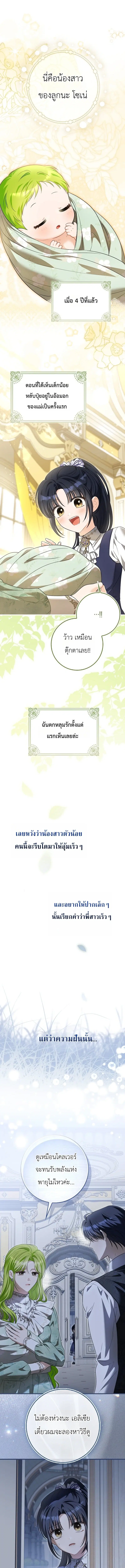 The Little Sprout Blooming in the Villainous Duke's Family ตอนที่ 19 หน้า 1
