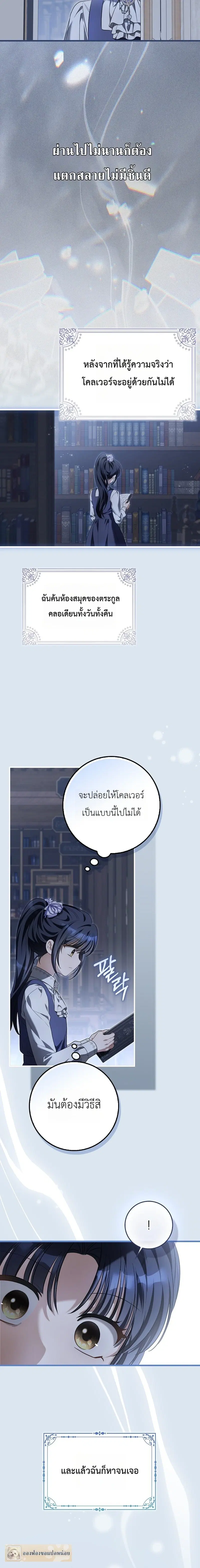 The Little Sprout Blooming in the Villainous Duke's Family ตอนที่ 19 หน้า 2