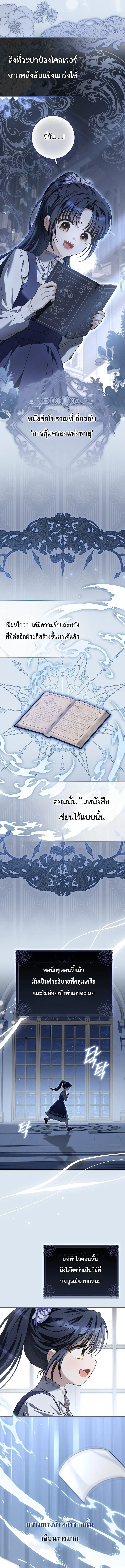 The Little Sprout Blooming in the Villainous Duke's Family ตอนที่ 19 หน้า 3
