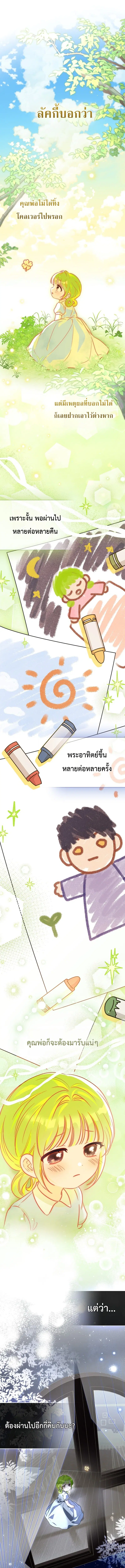 The Little Sprout Blooming in the Villainous Duke's Family ตอนที่ 2 หน้า 1
