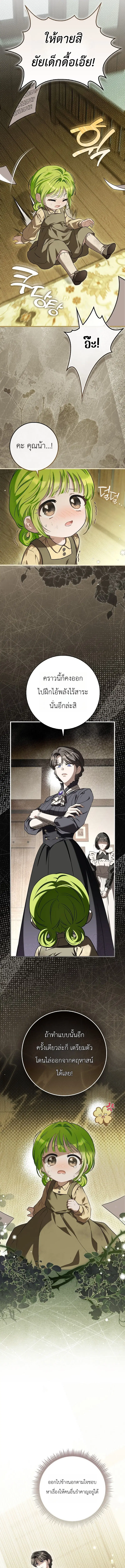 The Little Sprout Blooming in the Villainous Duke's Family ตอนที่ 2 หน้า 3