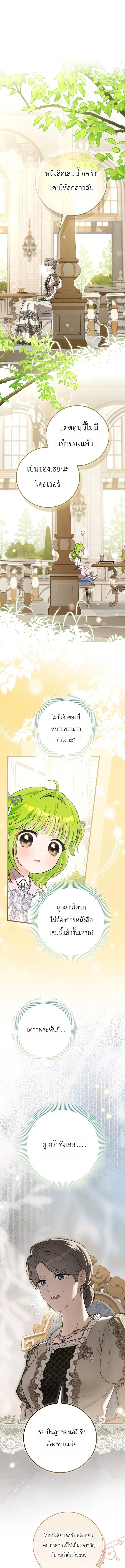 The Little Sprout Blooming in the Villainous Duke's Family ตอนที่ 20 หน้า 1