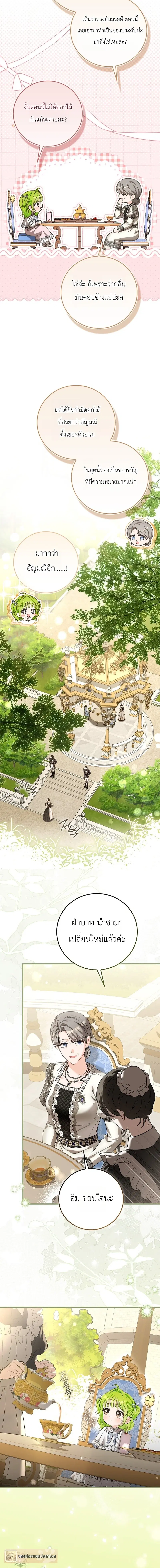 The Little Sprout Blooming in the Villainous Duke's Family ตอนที่ 20 หน้า 2