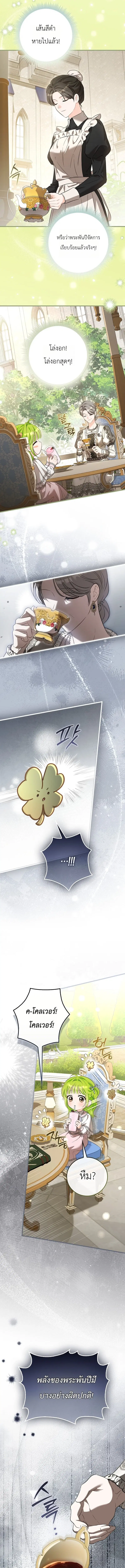The Little Sprout Blooming in the Villainous Duke's Family ตอนที่ 20 หน้า 3
