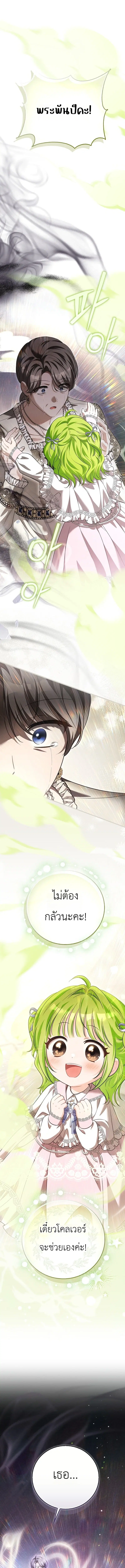 The Little Sprout Blooming in the Villainous Duke's Family ตอนที่ 21 หน้า 1