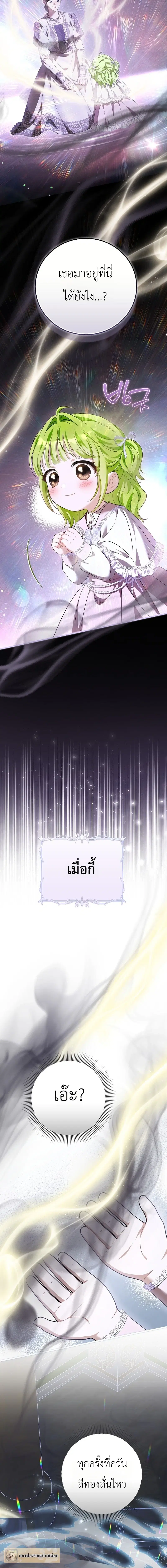 The Little Sprout Blooming in the Villainous Duke's Family ตอนที่ 21 หน้า 2